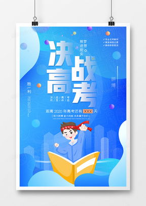 高考加油廣告設(shè)計(jì)模板下載 | 精品高考加油廣告設(shè)計(jì)大全 - 熊貓辦公