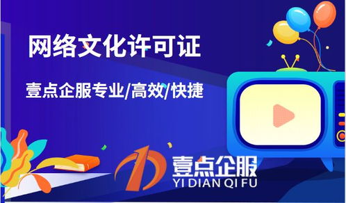 網絡文化經營許可證 哪些業務必須申請？