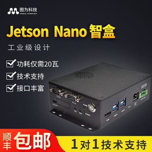 AI邊緣計算新銳 英偉達Jetson Xavier NX與圖為科技的軟硬件融合之道